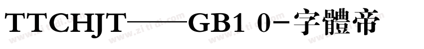 TTCHJT——GB1 0字体转换